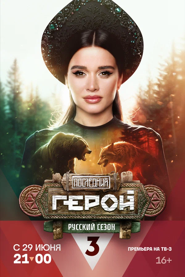 Последний герой постер