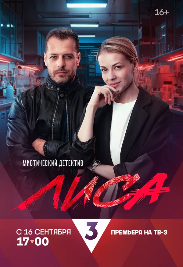 Лиса постер