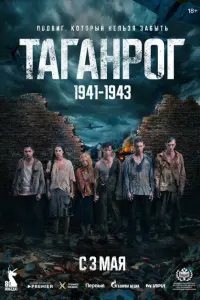 Таганрог постер