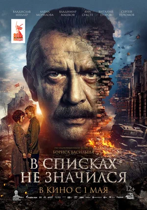 В списках не значился постер