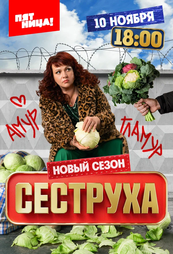 Сеструха 3 сезон