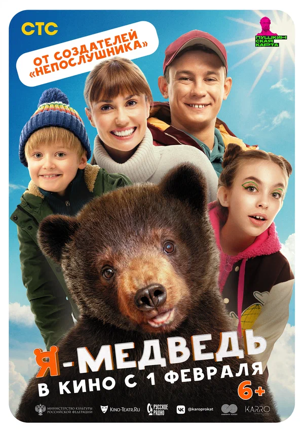 Я медведь